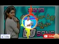Download Lagu Pothunnava Pilla Pothunnava 2019 Trending DJ Song HD Roadshow Mix By Dj Shiva Smiley TELUGU DJ SONGS