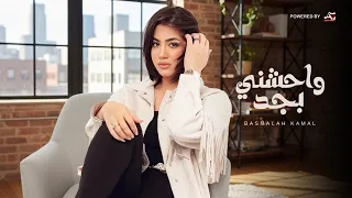                                    بسمله كمال    واحشني بجد دندنها