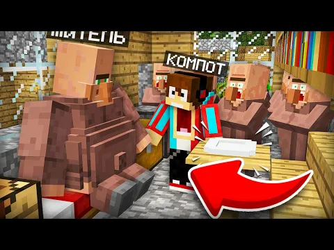 Video Thumbnail: ЖИТЕЛЬ СЪЕЛ ВСЮ ЕДУ В ДЕРЕВНЕ В МАЙНКРАФТ | Компот Minecraft