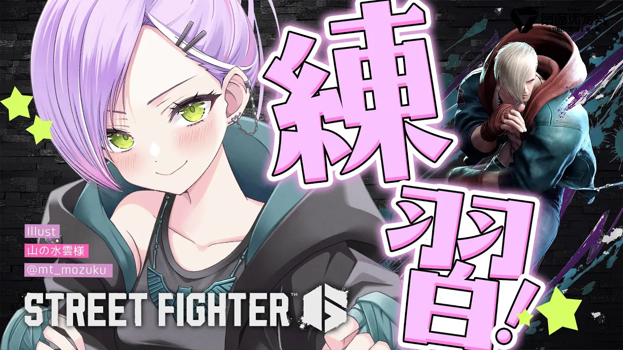 【STREET FIGHTER 6】ササモさんコーチングその2【常闇トワ/ホロライブ】