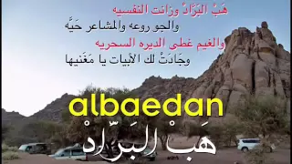 هب البراد وزانت النفسية دندنها