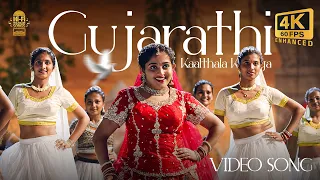 gujarathi kaalthala kettiya 4k video song pulival kalyanam hi fi songs malayalam movie song