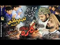 Lagu Lab Pe Aati Hai Dua - Char Dina Da Mela - Kalma La Ilaha , Saif ul Malook Nabeel Qadri \u0026 Usman Ghani