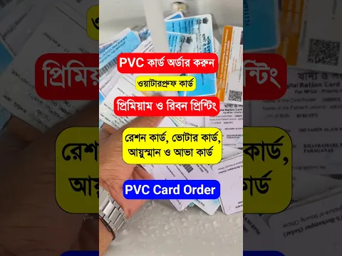 PVC Ration Card Online Order. Ration Card PVC Card Online Order. Ayushman Card PVC Order Kaise Kare