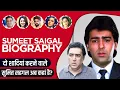 Sumeet Saigal Biography Life Story in Hindi Biography of Sumit Saigal