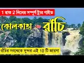 Ranchi Tour Plan || Ranchi Tourist Places || Ranchi Tour Guide || Ranchi Tour 2024
