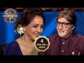 Download Lagu KBC | Hema Malini जी ने Big B से Share किया अपने 'Sholay' Film का Experience | Celebrity Special