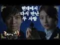 Download Lagu [구가의 서] Gu Family Book 시간이 흐른 후, 환생한 수지와 다시 만난 이승기