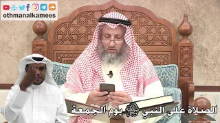 264 الصلاة على النبي ﷺ يوم الجمعة عثمان الخميس 