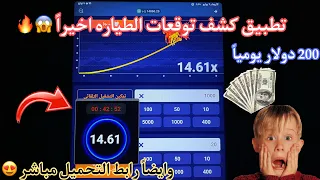 تحميل سكربت الطيارة 1XBET 2025 مجانا أقوى هكر مضمون بعد التحديث الجديد 
