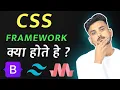 Secret of Top Web Designers CSS Frameworks