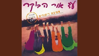 Download אשבו MP3