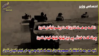 دا که جهاد ناوئ که دا وینو توئدل نا وئ چرته که دا خدائے پر دین ټوټه ټوټه کیدل نا وئ 