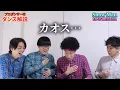 プロダンサーがSnow Manの「LOVE TRIGGER」のダンスを見ての反応