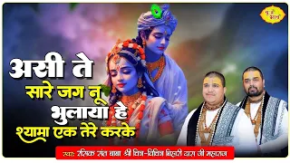  chitra vichitra ji vraj bhav