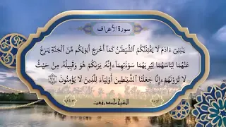 سورة الأعراف تذاع لأول مرة آية 27 بصوت الشيخ محمد رفعت 