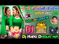 Download Lagu दो दो जोगिनी के बीच अकेलो लांगुरिया ll DJ remix Languriya 2025 ll Hard Dholki mix ll singer Ramdhan