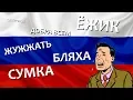 10 Russian words that you can easily pronounce