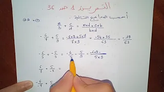 التمرين 1 الصفحة 36 من كتاب المسار في الرياضيات للسنة الثانية اعدادي 