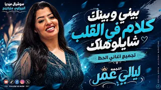 بيني وبينك كلام   شويه حظ مع التريند ليالي عمر      سوشيال ميديا الجيزاوي ماركتينج  دندنها