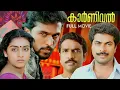 Carnival Malayalam Full Movie Mammootty Parvathy S N Swamy Shyam