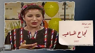 الشاعرة نجاح المساعيد و قصيدتها لنشامى المنتخب الأردني عام 1997 