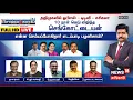 Download Lagu 🔴FULL HD LIVE | Sollathigaram | அதிமுகவில் OPS - TTV - சசிகலா - 10 நாள் கெடு விதித்த செங்கோட்டையன்