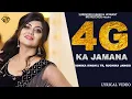 Lagu 4G Ka Jamana (Official Audio) : Ruchika Jangid | TR | Sonika Singh | Latest Haryanvi Songs 2025