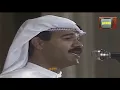 HD 🇰🇼 يا سيدي حاضر / محمد البلوشي