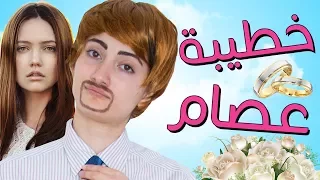 مسلسل هيلا و عصام       خطيبة عصام                                        دندنها