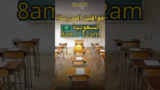 مواقيت الدراسة في دول العربية إلا جزائر Viral Fypシ Shortvideos Algeria 