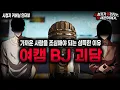 Download Lagu 【무서운이야기 실화】항상 느끼지만 사람이 제일 무섭습니다 충격적인 여캠 BJ 괴담ㅣ커버님 사연ㅣ돌비공포라디오ㅣ괴담ㅣ미스테리 인터뷰ㅣ시청자 사연ㅣ공포툰ㅣ오싹툰ㅣ공포썰
