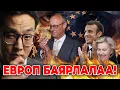 Download Lagu ЕВРОПЫН ЭНЭ ТЭНЭГ ҮЙЛДЭЛ МИНИЙ МӨНГИЙГ ХЭД НУГАЛНА!!!