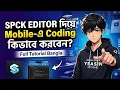 SPCK Editor Mobile- Code Run Full Tutorial Bangla