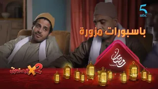 باسبورات مزورة    شوقي و زكي كا يستعدوا باش يهربو من البلد دندنها