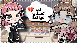 يورين اتفضحت وسط صحابها    رد فعلها صادم   في أفاتار ورلد    دندنها