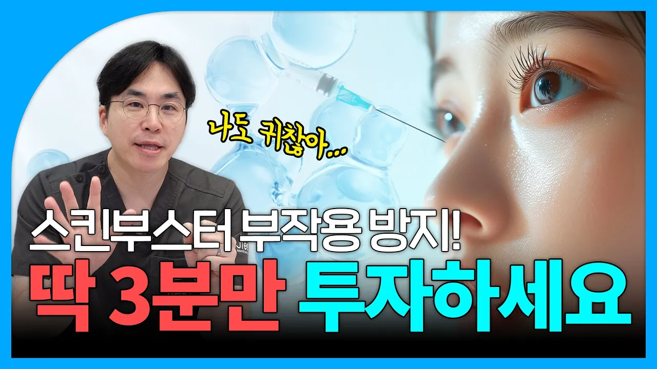 스킨부스터 결절 방지 마사지, '이만큼도' 투자안하면 손해봅니다｜울트라콜, 쥬베룩, 스컬트라 부작용