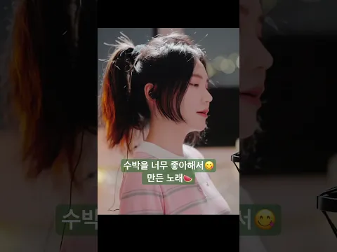 수박을 너무 좋아해서 만든 노래🍉 Watermelon Days😍