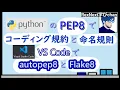 Python PEP 8 Python