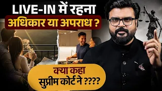 LIVE-IN is legal or CRIME ??😱 | Supreme Court के 10 बड़े Landmark Judgments