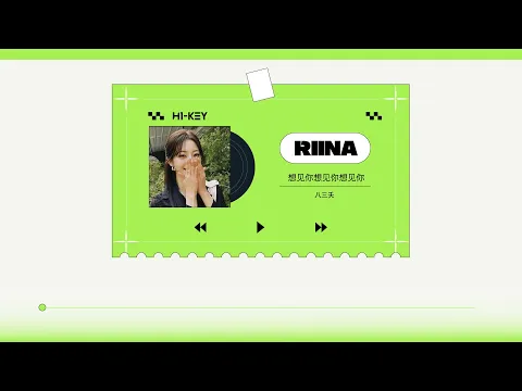 想见你想见你想见你 (Miss You 3000)のサムネイル