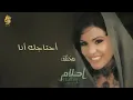 اغاني أحلام - أحتاجك أنا (النسخة الأصلية) |2000| (Ahlam - Ahtajak Ana (Official Audio