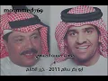 ‫حصريا حسين الجسمي  ابو بكر سالم خير الكلام 