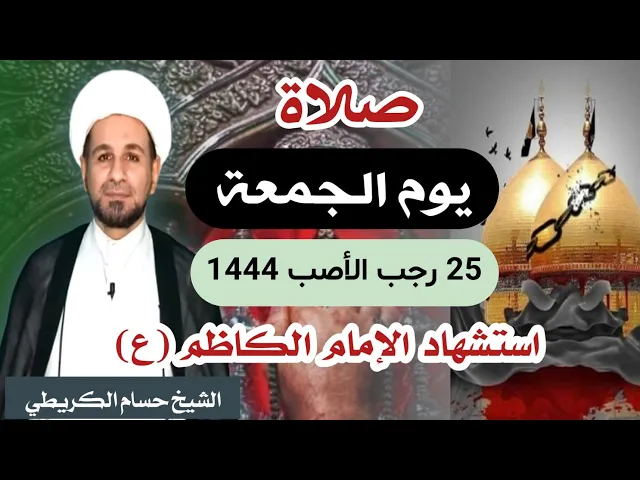 صلاة ( يوم الجمعة ) 25 رجب الأصب 1444 هـ / أجرها لايحصى