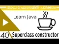 40 Superclass Constructor Java Malayalam Tutorial
