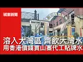 Download Lagu 城寨新聞 III 21/8: 香港水門醜聞事件本質：內地食用水代工生產模式 拒絕太古屈臣氏本地廠商的後果 東莞樟木頭是貼牌代工生產基地 生產基 觀音山礦泉水廠為大牌子及訂製品牌做水 融入大灣區的代價