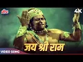 Download Lagu जय श्री राम दो अक्षर का प्यारा नाम: मोहम्मद रफ़ी की आवाज में सुनिए राम लला का गाना | Hanuman Vijay