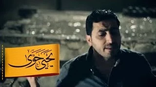 لأجلك يا شام يحيى حوى 