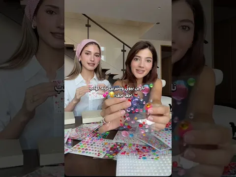 شيرين بيوتي ونارين ترند كوكب برق برق 😂💕 #اكسبلور #نارين_بيوتي#شيرين_بيوتي #ترند #تيك_توك#السعودية