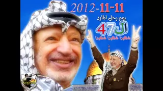 اغنية ابو عمار 11 11 2012 